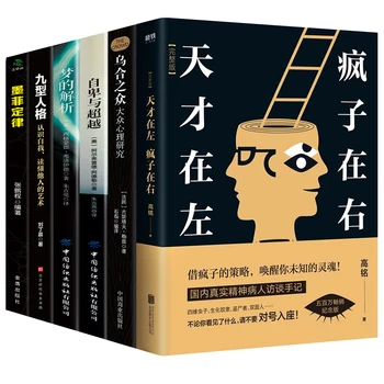 6Book Psychológie Knihy Najpredávanejší Vo Sociálna Psychológia A Základy Života Genius Je Na Ľavej strane Šialenec Je Na Pravej strane